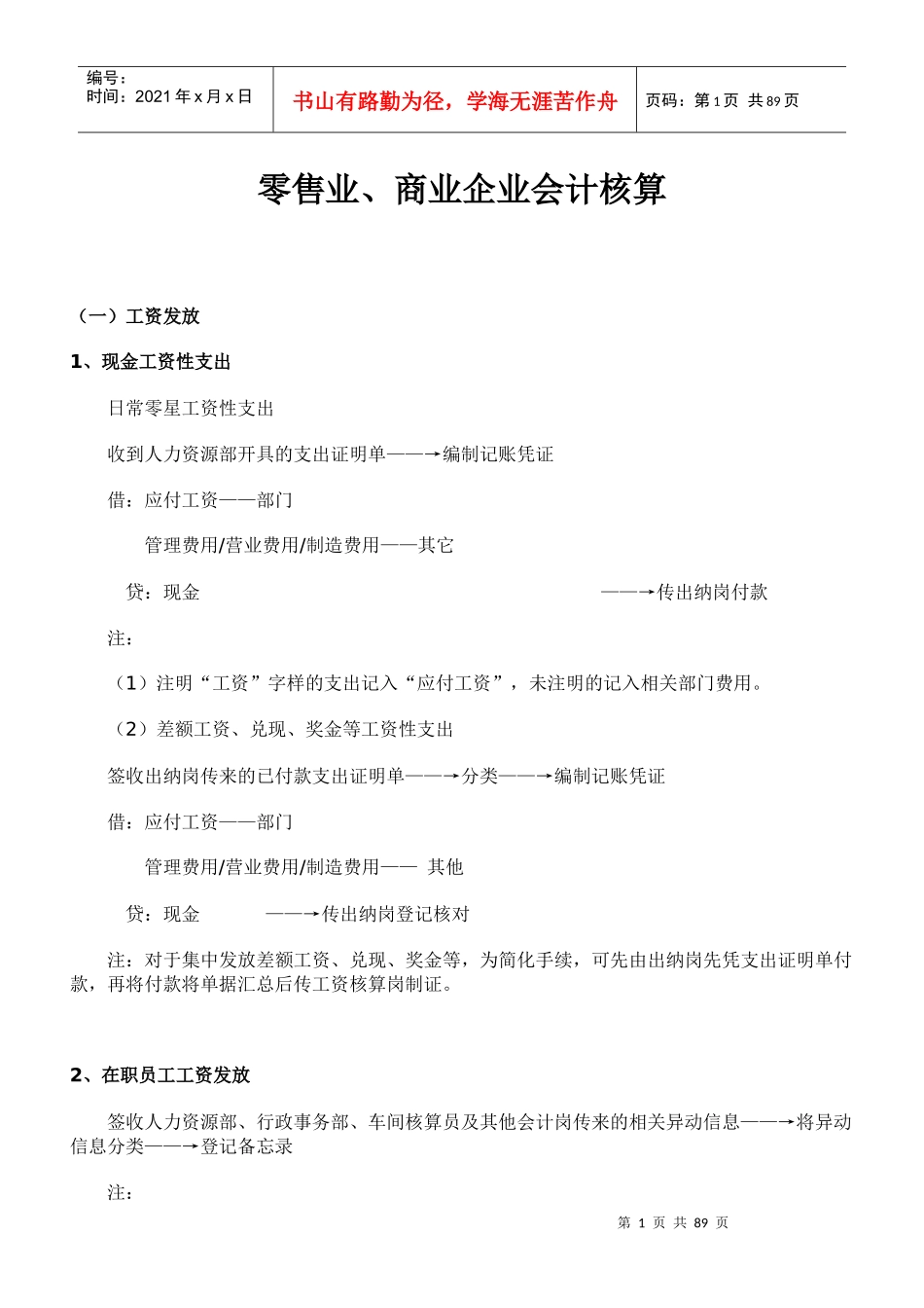 零售业、商业企业会计核算_第1页