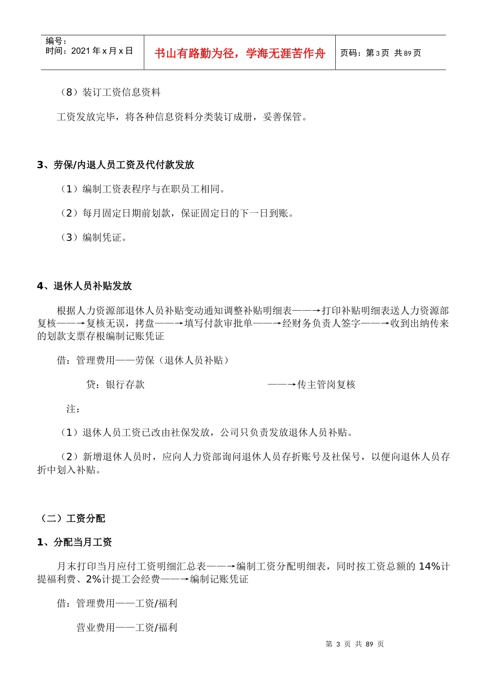 零售业、商业企业会计核算_第3页