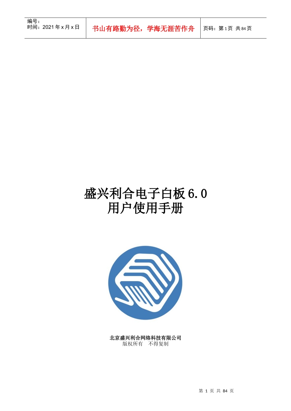 盛兴利合电子白板60用户使用手册_第1页