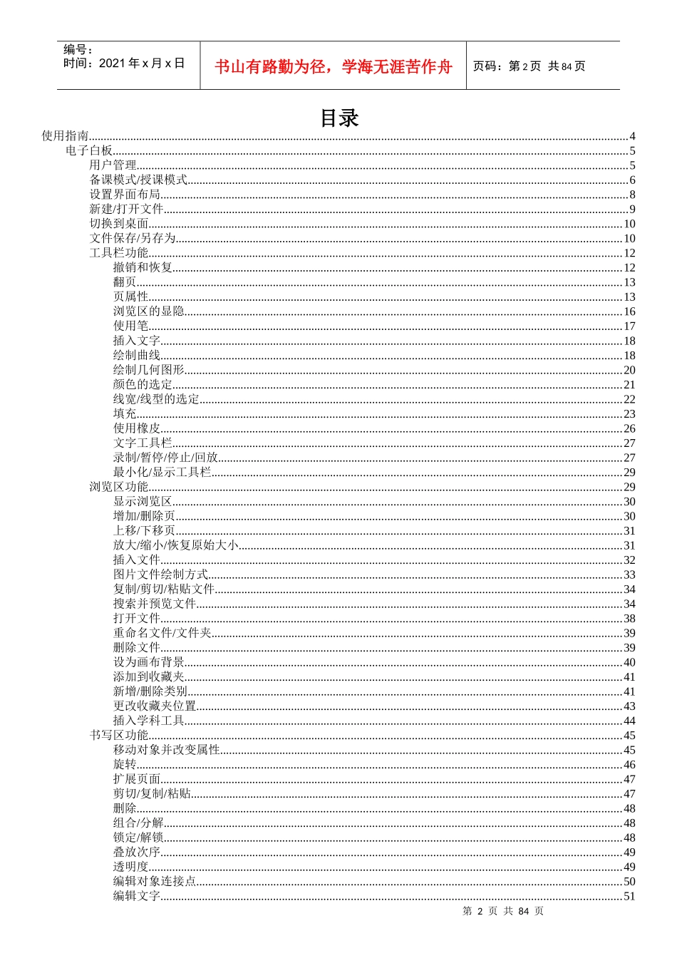 盛兴利合电子白板60用户使用手册_第2页
