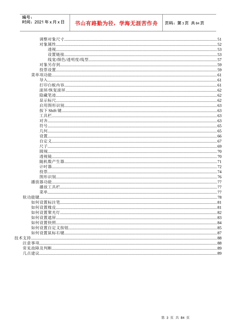 盛兴利合电子白板60用户使用手册_第3页