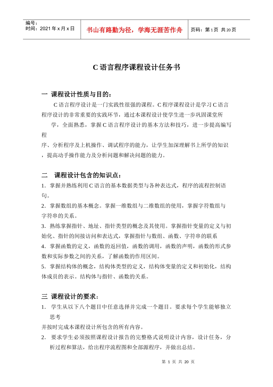 电子词典系统_第1页
