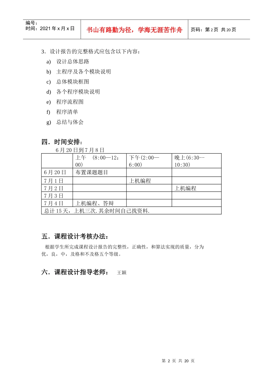 电子词典系统_第2页