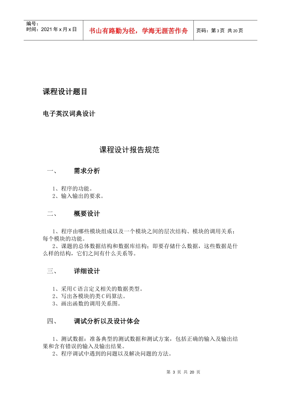 电子词典系统_第3页