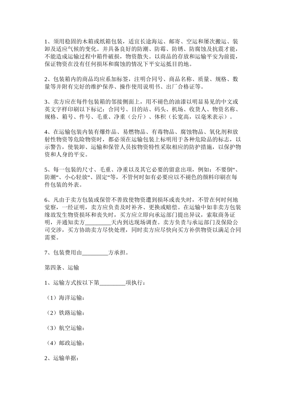 国外销售合同范本_第2页