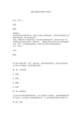 国外销售合同范本
