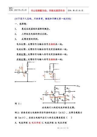 电子电路复习资料大全