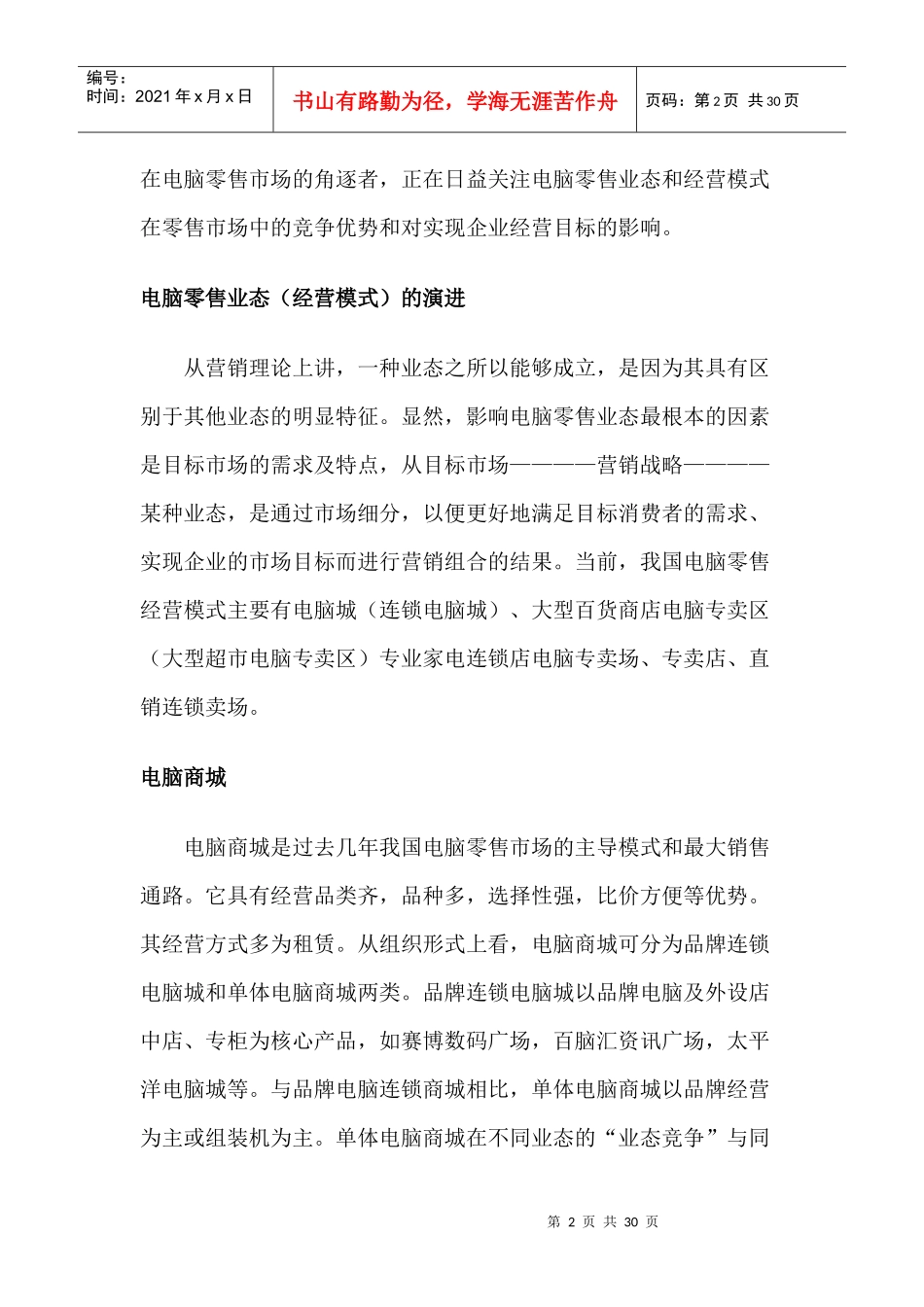 零售行业--电脑零售经营模式透视_第2页