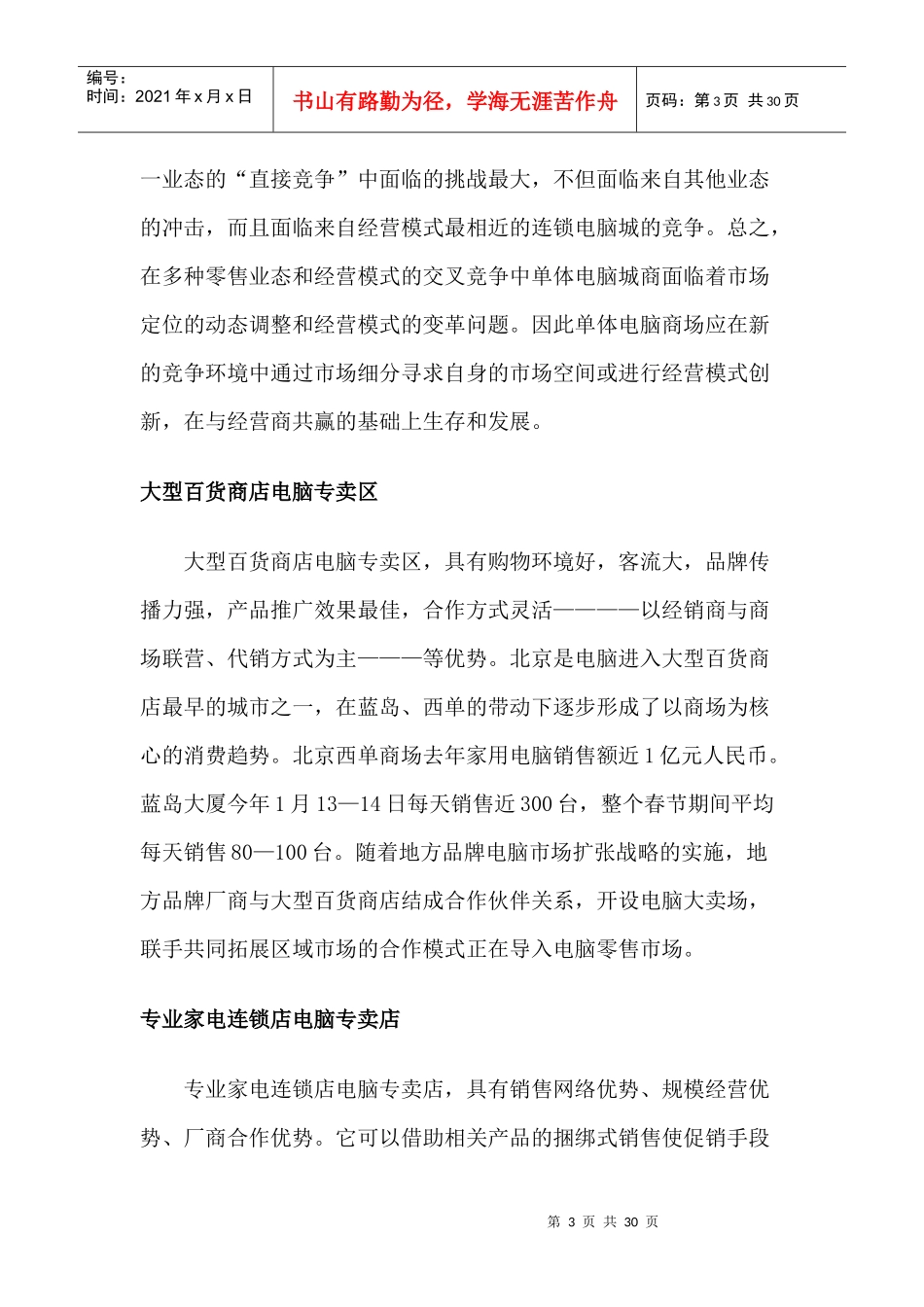 零售行业--电脑零售经营模式透视_第3页