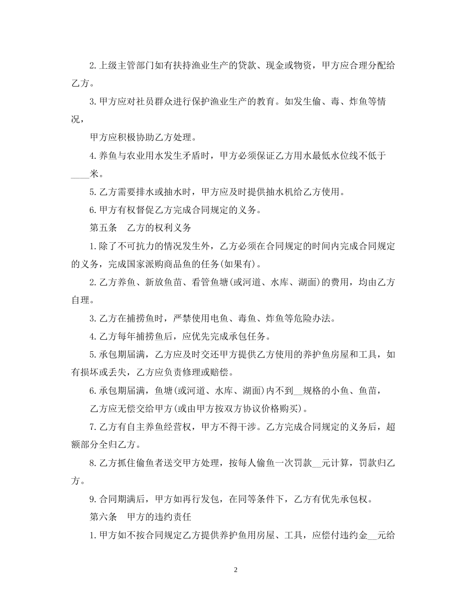 乡镇府鱼塘承包合同范本3篇2_第2页