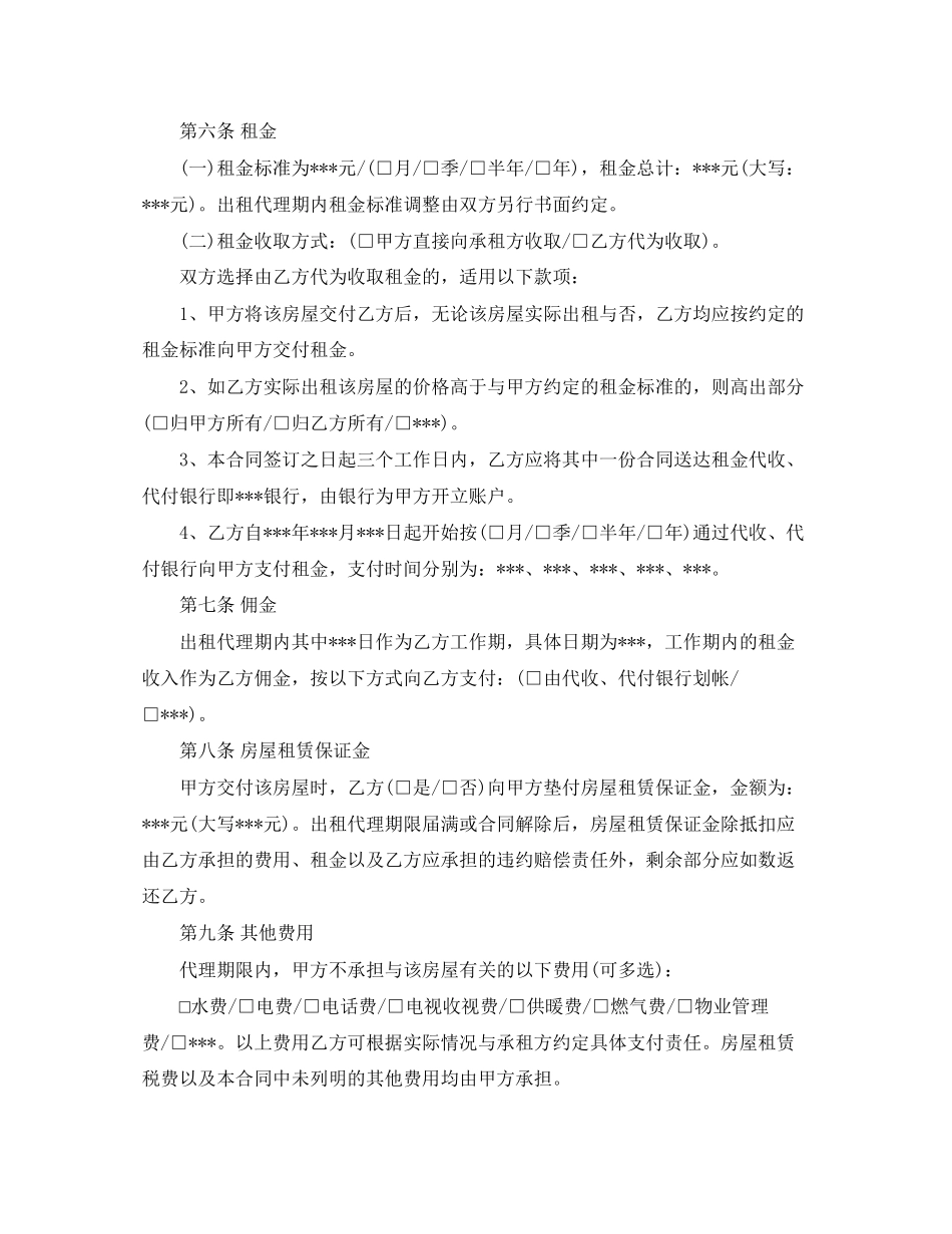 北京市房屋出租代理合同范本_第2页