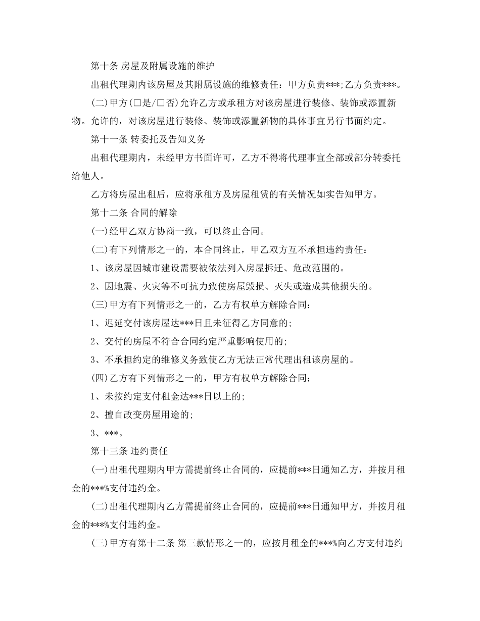 北京市房屋出租代理合同范本_第3页