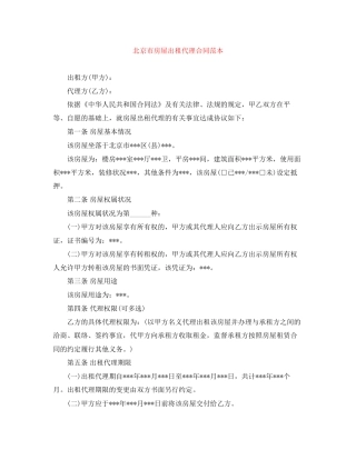 北京市房屋出租代理合同范本