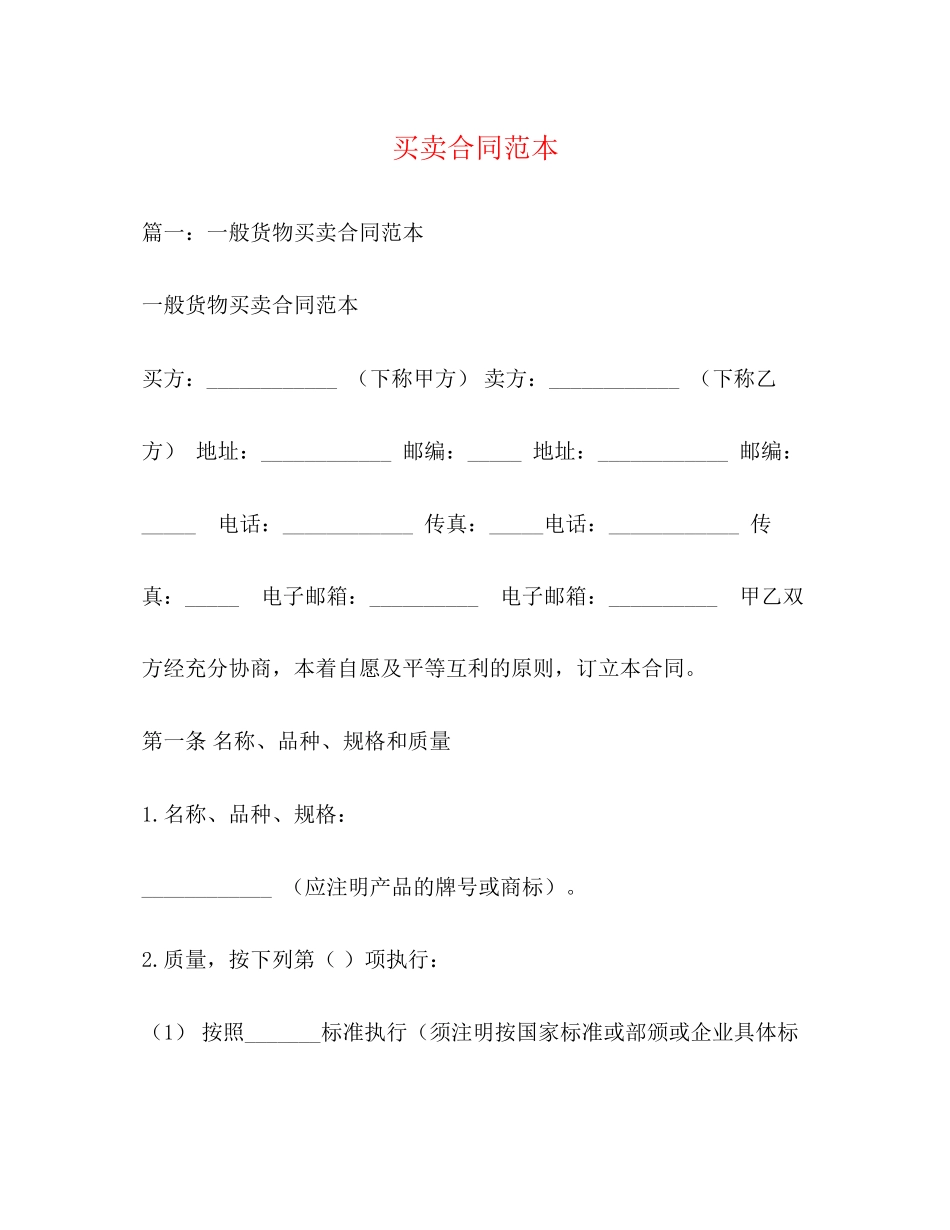 买卖合同范本3)_第1页