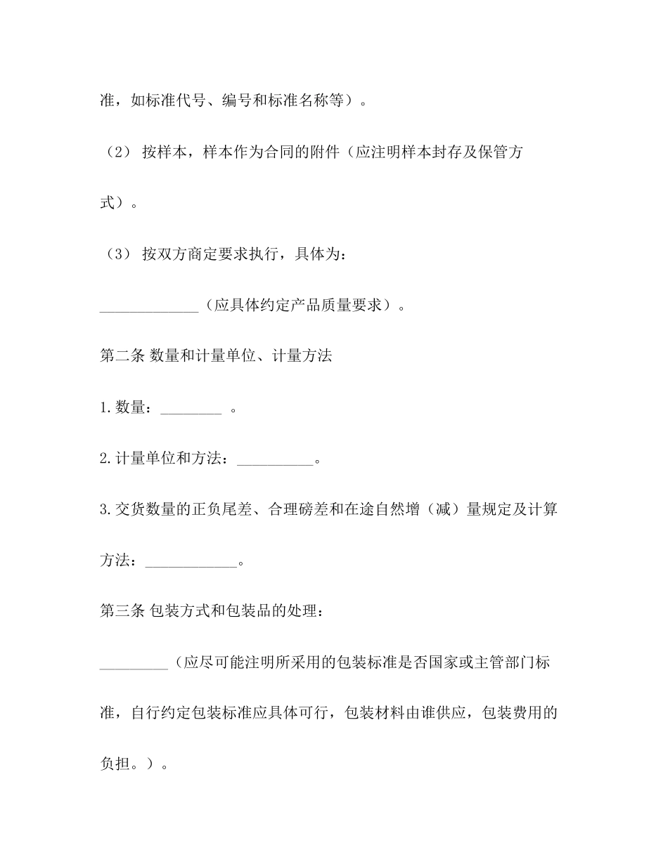买卖合同范本3)_第2页