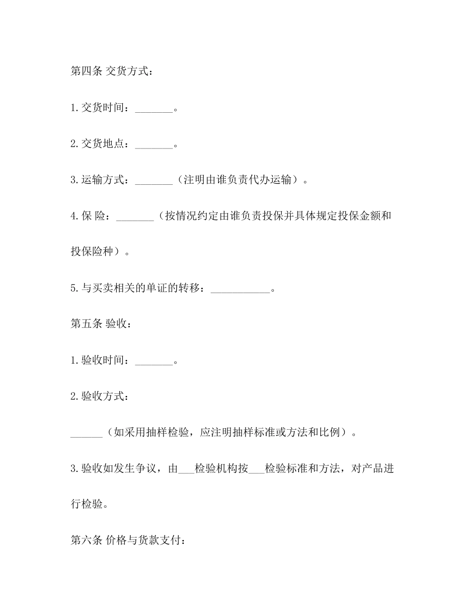 买卖合同范本3)_第3页