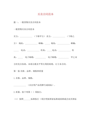 买卖合同范本3)