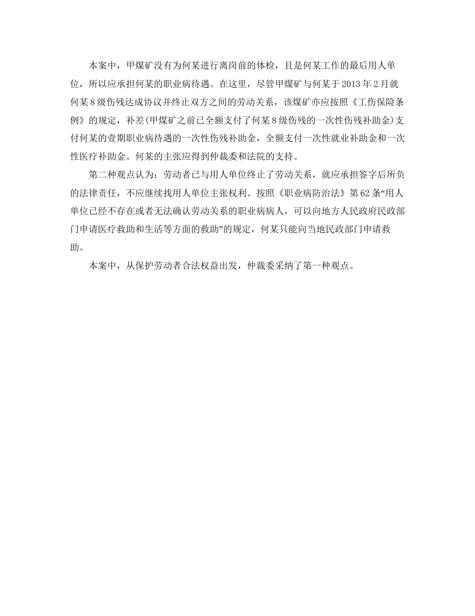 《安全管理职业卫生》之劳动合同终止后诊断为职业病谁买单_第2页