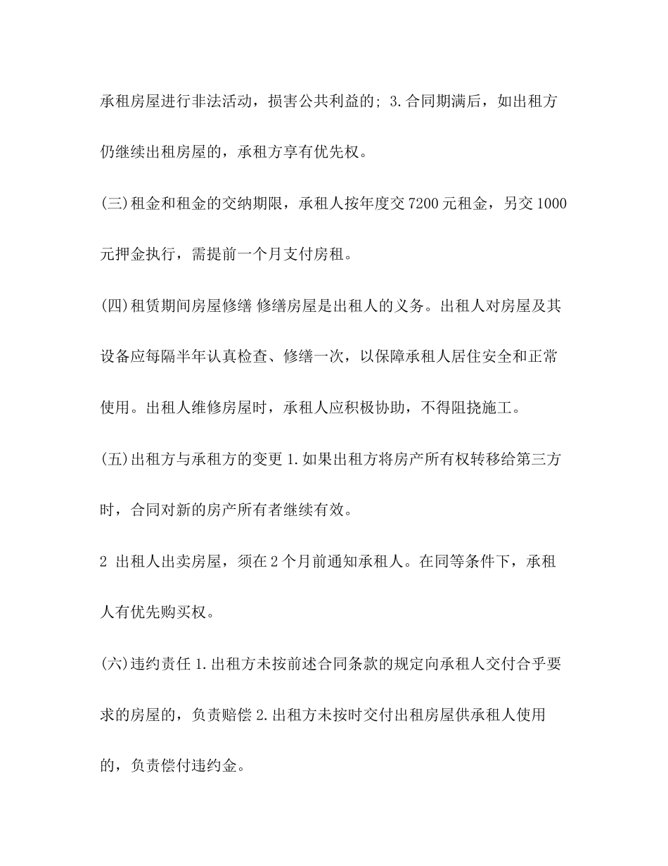 个人租房合同范本大全1)2_第2页