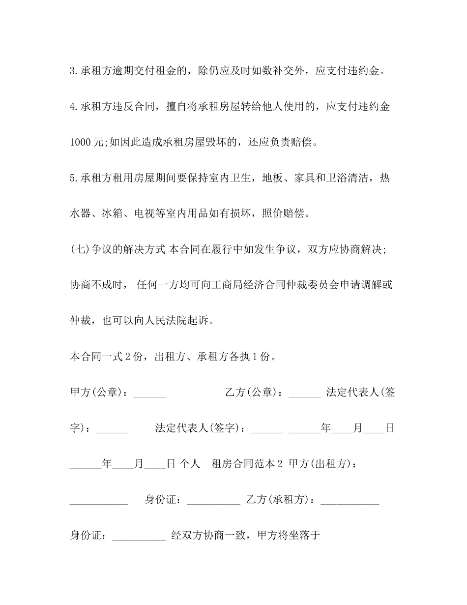 个人租房合同范本大全1)2_第3页