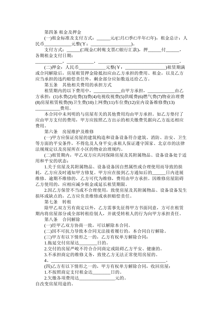 北京市房屋租赁合同自行成交版2_第2页