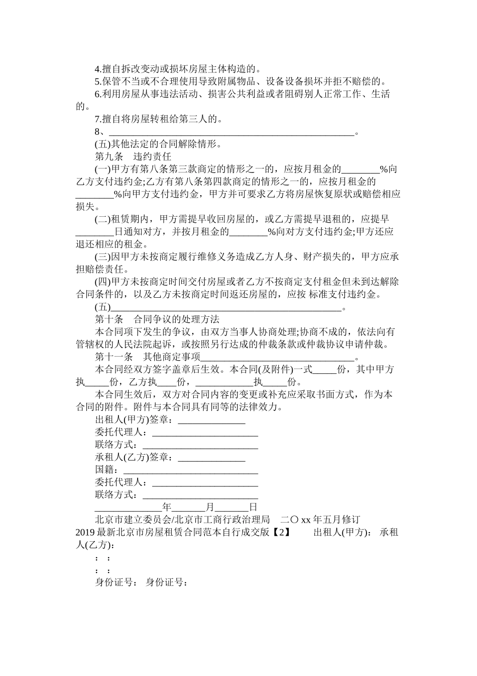 北京市房屋租赁合同自行成交版2_第3页