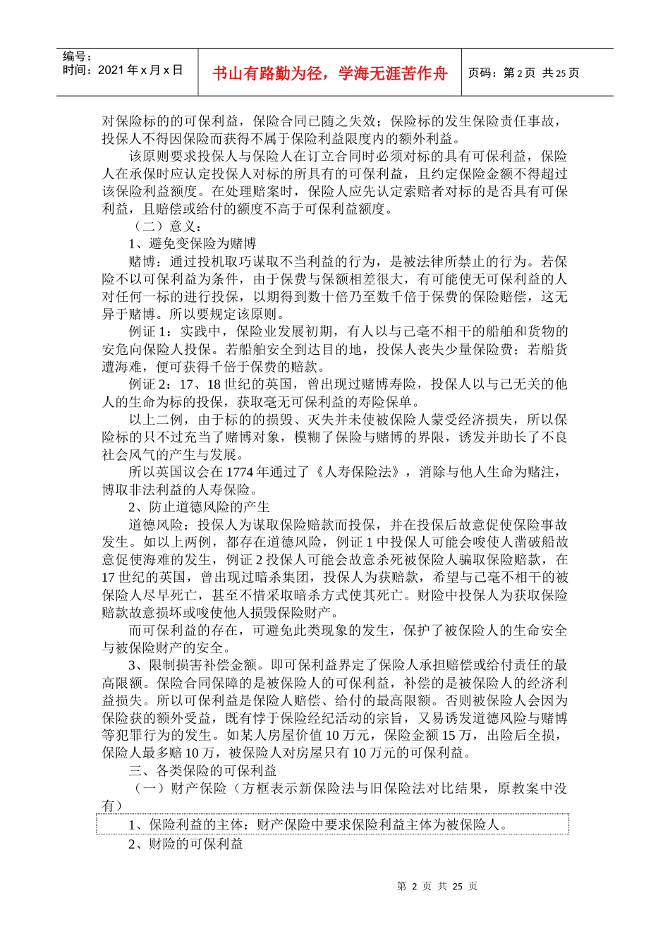 第三章 保险的基本原则_第2页