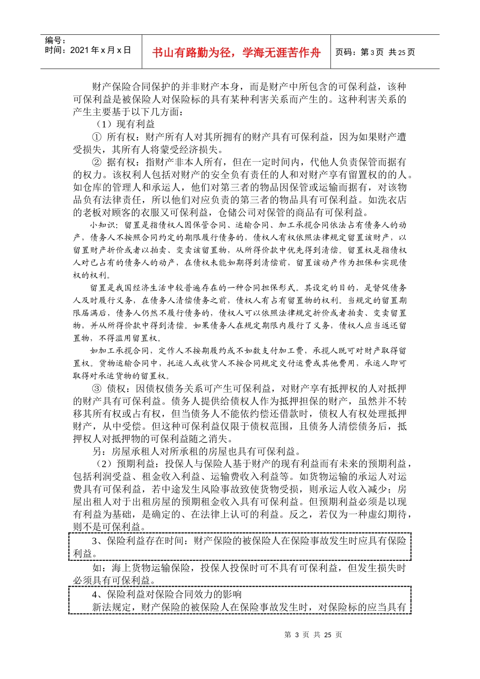 第三章 保险的基本原则_第3页