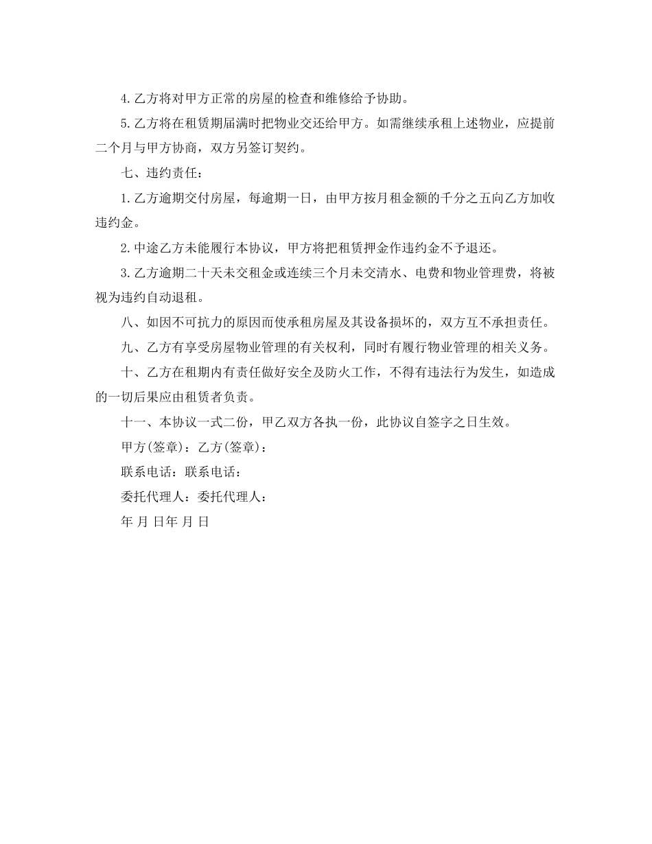 北京住宅租房合同范本_第2页