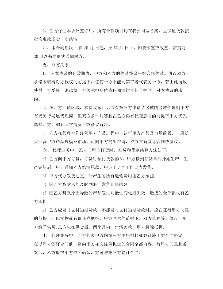 项目代理合同_第2页