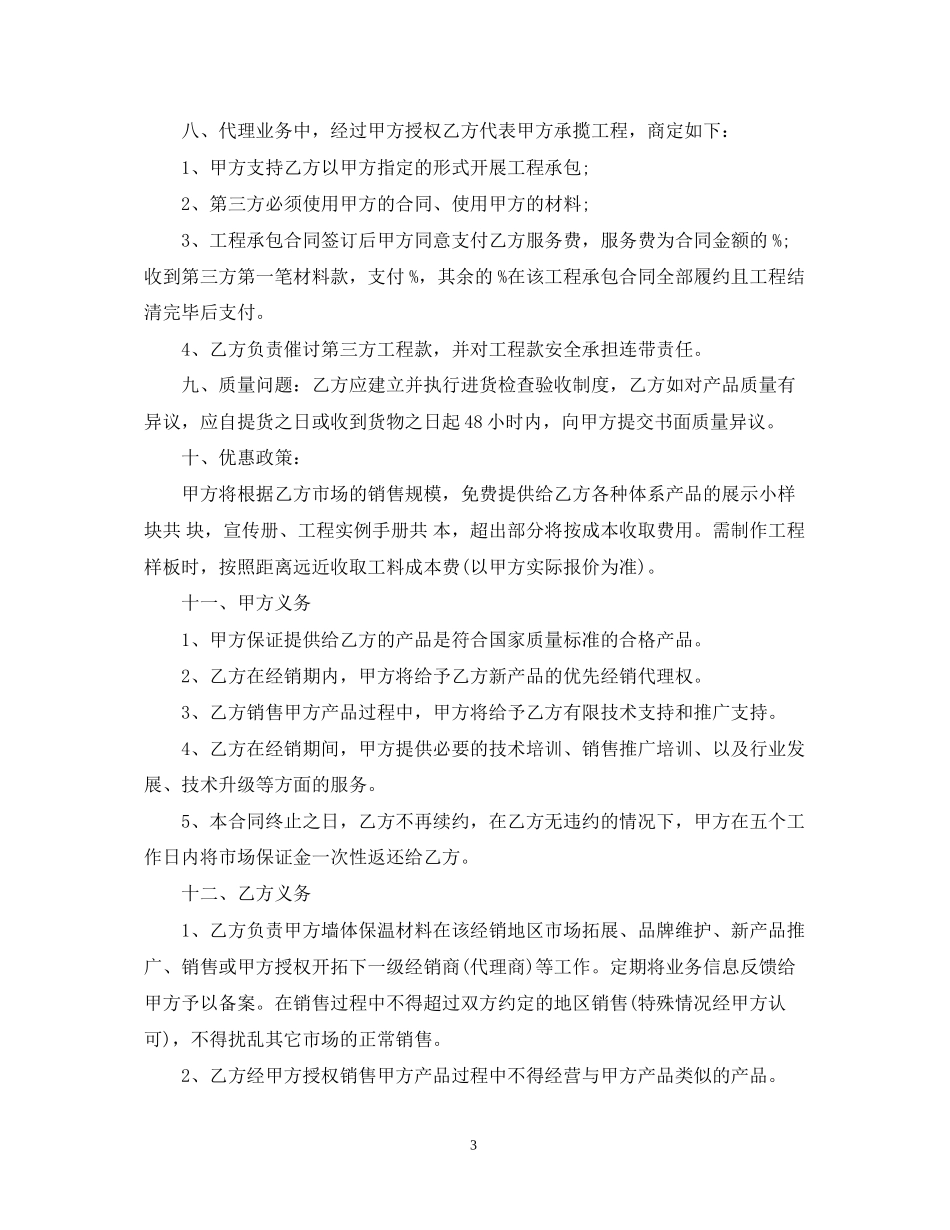 项目代理合同_第3页
