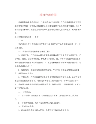 项目代理合同