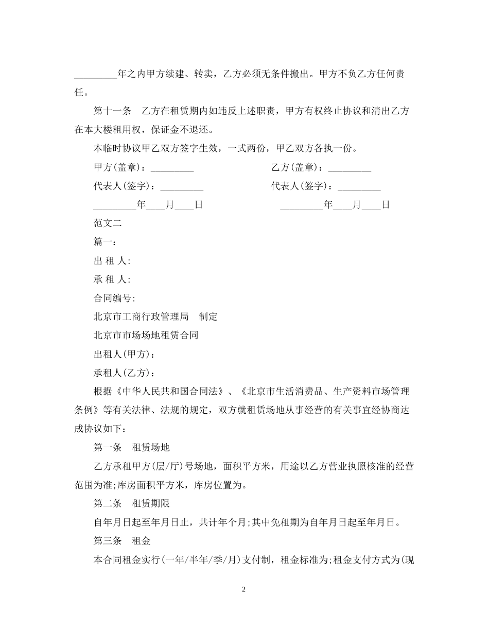 规范的办公楼租赁合同范本_第2页