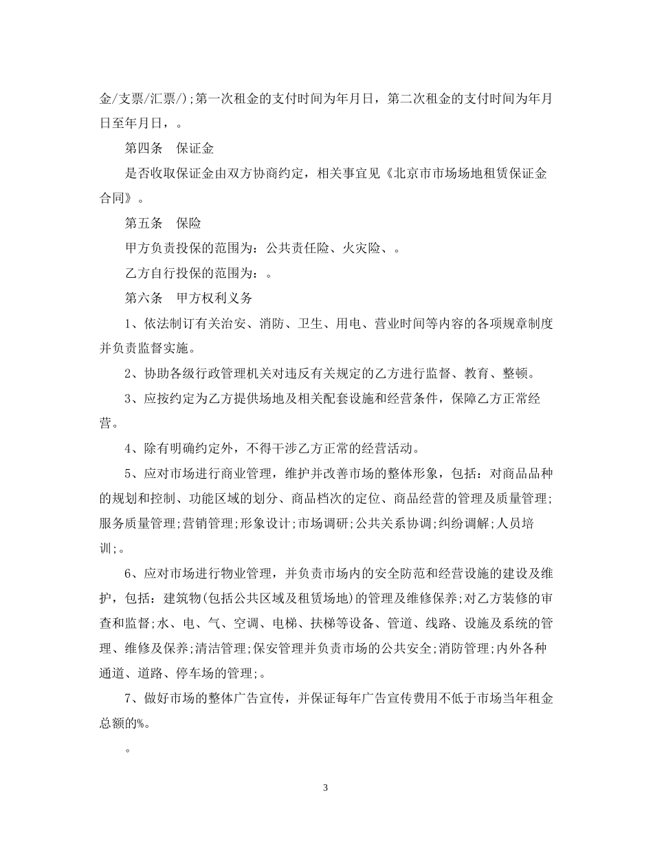 规范的办公楼租赁合同范本_第3页