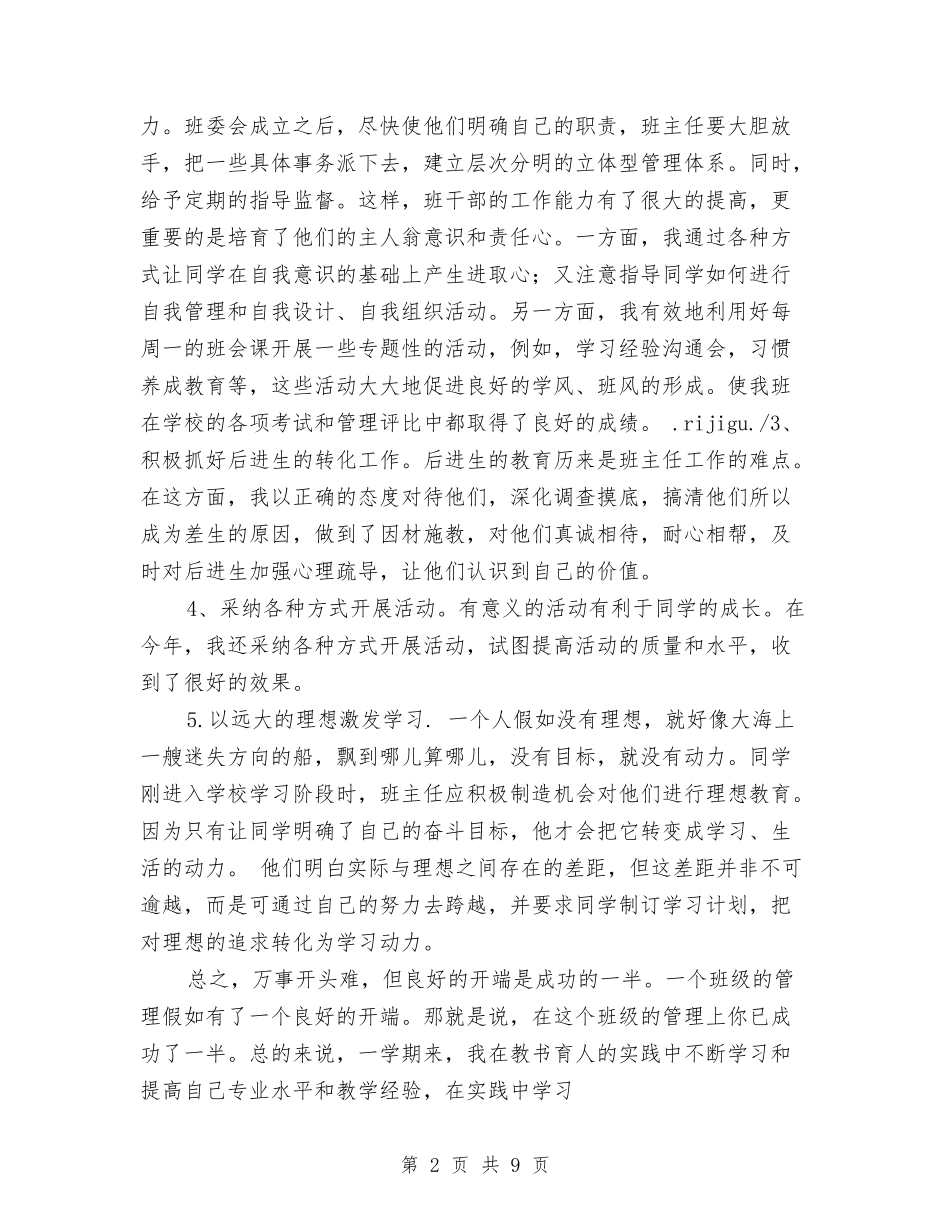 2024年个人工作总结开头范文与2024年个人工作总结报告汇编_第2页