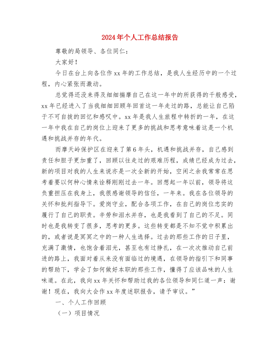 2024年个人工作总结开头范文与2024年个人工作总结报告汇编_第3页