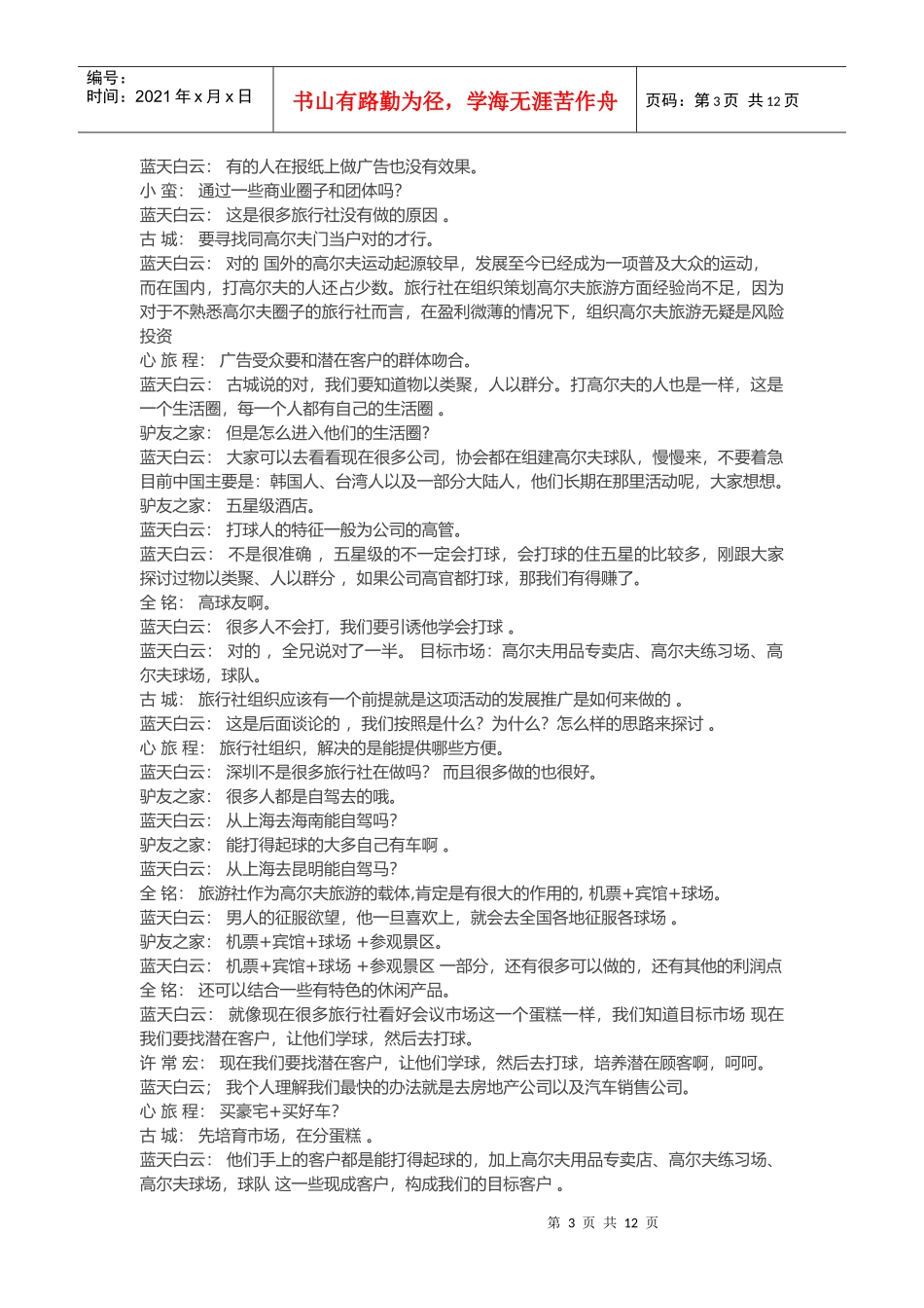 透过高尔夫漫谈主题旅游_第3页