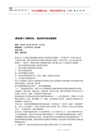 透过高尔夫漫谈主题旅游
