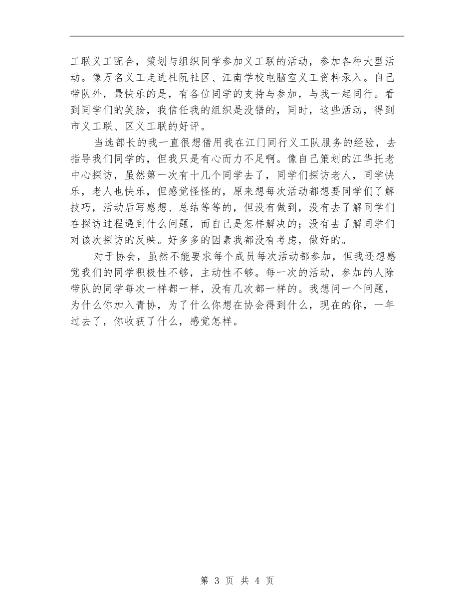 2024年志愿服务总结_第3页