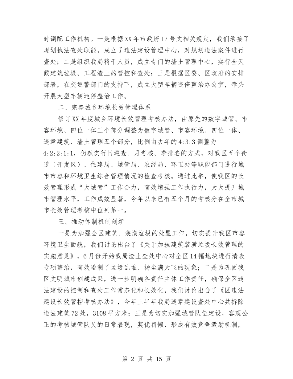 2024年上半年城管工作总结和计划与2024年上半年基层组织工作总结与下半年计划汇编_第2页