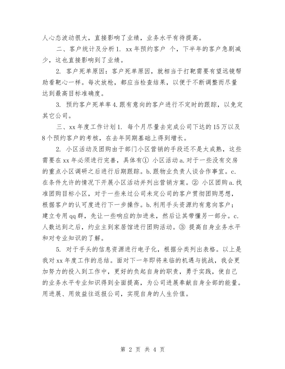 2024年销售工作总结及2024年度计划与2024年销售工作总结开头2汇编_第2页