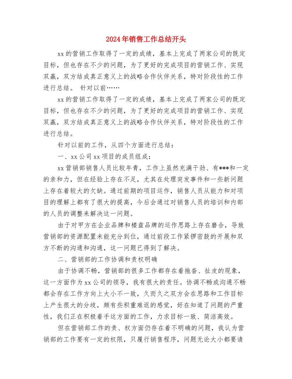 2024年销售工作总结及2024年度计划与2024年销售工作总结开头2汇编_第3页