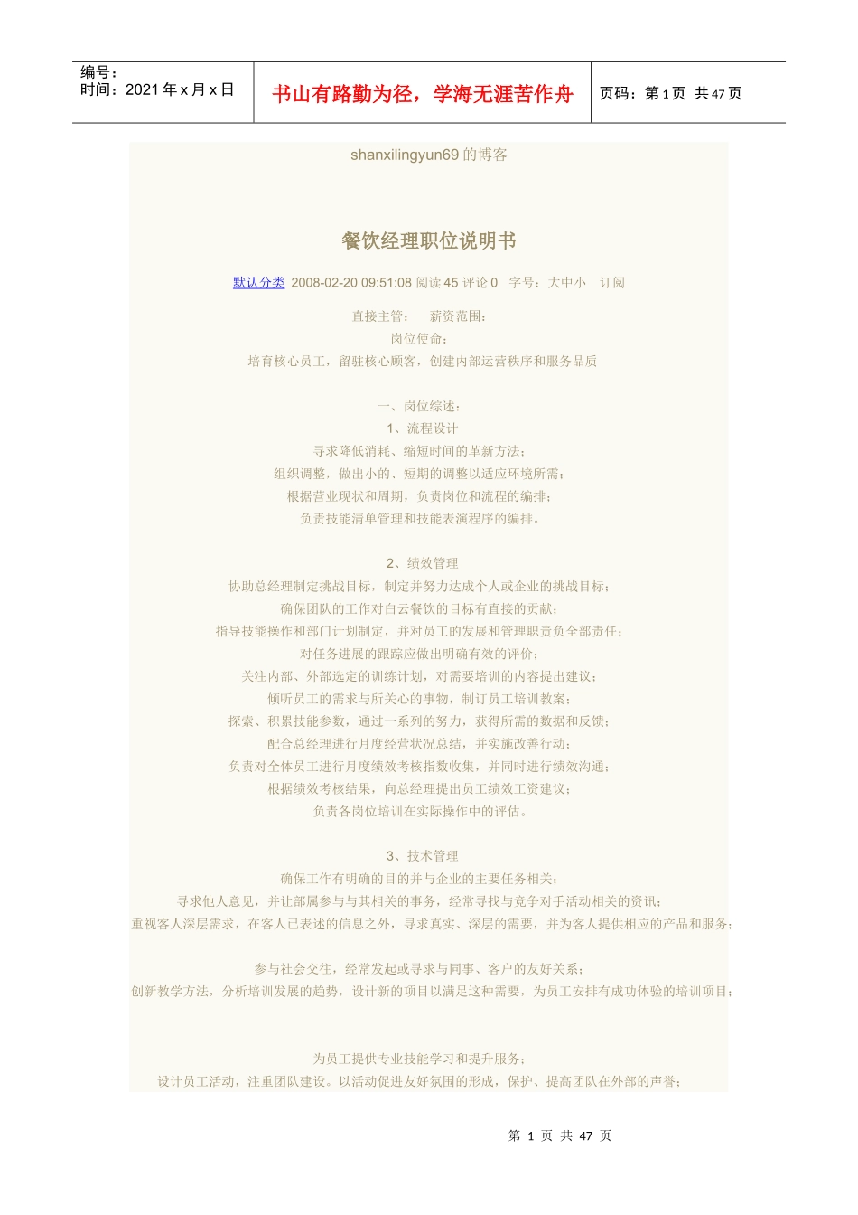 餐饮店岗位职责与流程标准一_第1页