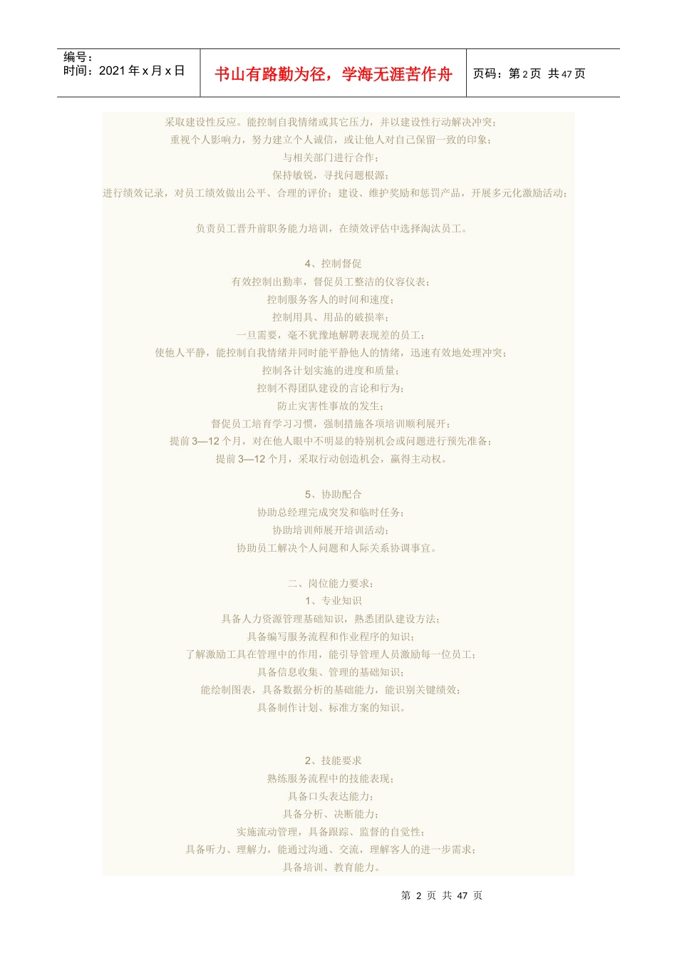 餐饮店岗位职责与流程标准一_第2页