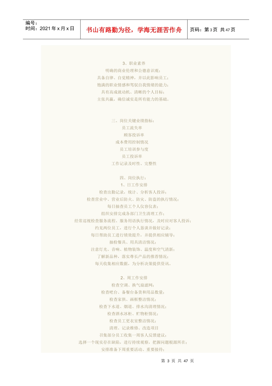 餐饮店岗位职责与流程标准一_第3页