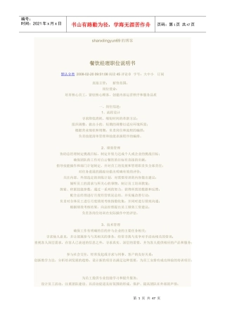 餐饮店岗位职责与流程标准一