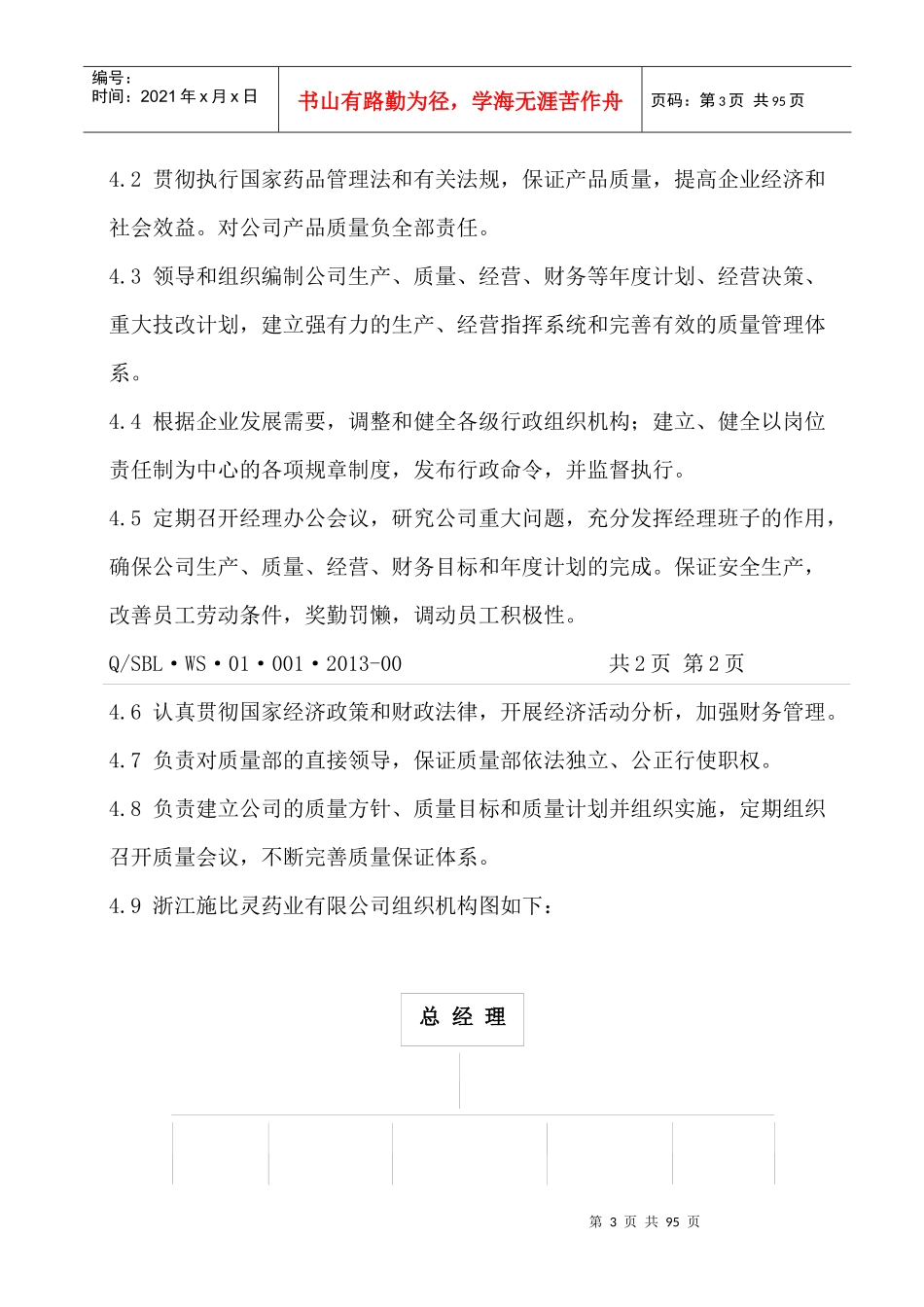 药品管理规范GMP工作标准(各个部门齐全)_第3页