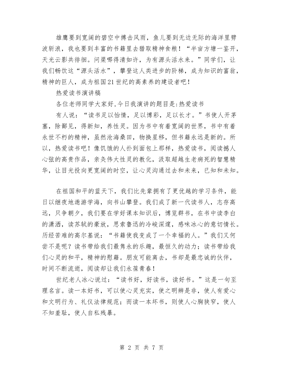 2024爱读书演讲稿与2024父亲节主题活动方案汇编_第2页