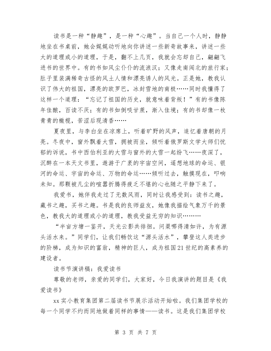 2024爱读书演讲稿与2024父亲节主题活动方案汇编_第3页