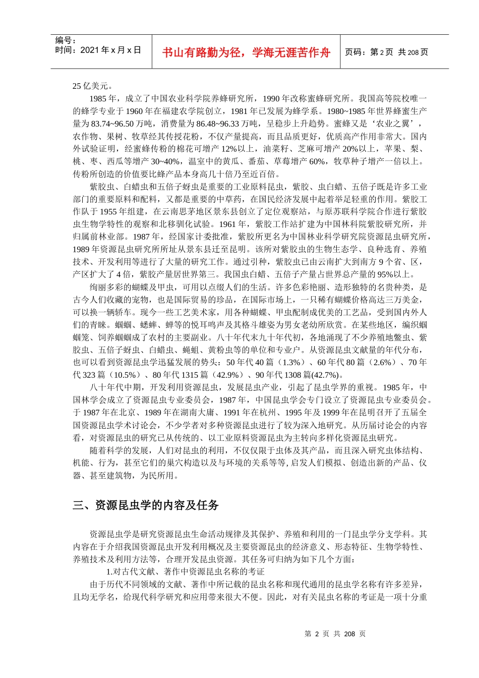 第二章药用昆虫_第2页